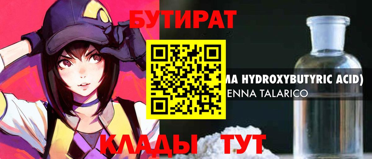 Всеволожск  Бутират бутандиол  Бутират  Вход с VPN 