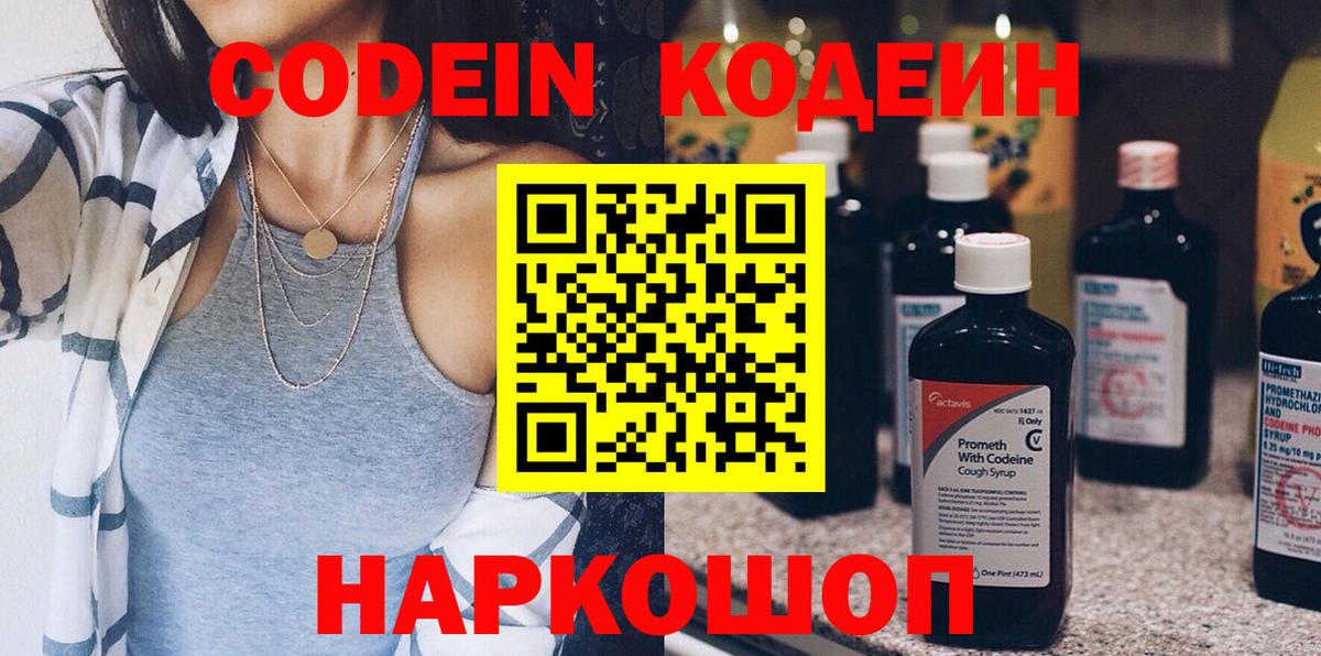 Всеволожск  Codein напиток Lean (лин)  Вход с VPN 